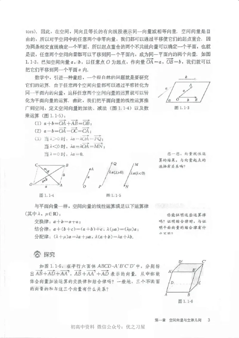 《03.人教A版选择性必修第一册_初高中资料库_高中资料库（转存避免链接过期失效）_高中数学》第5页预览