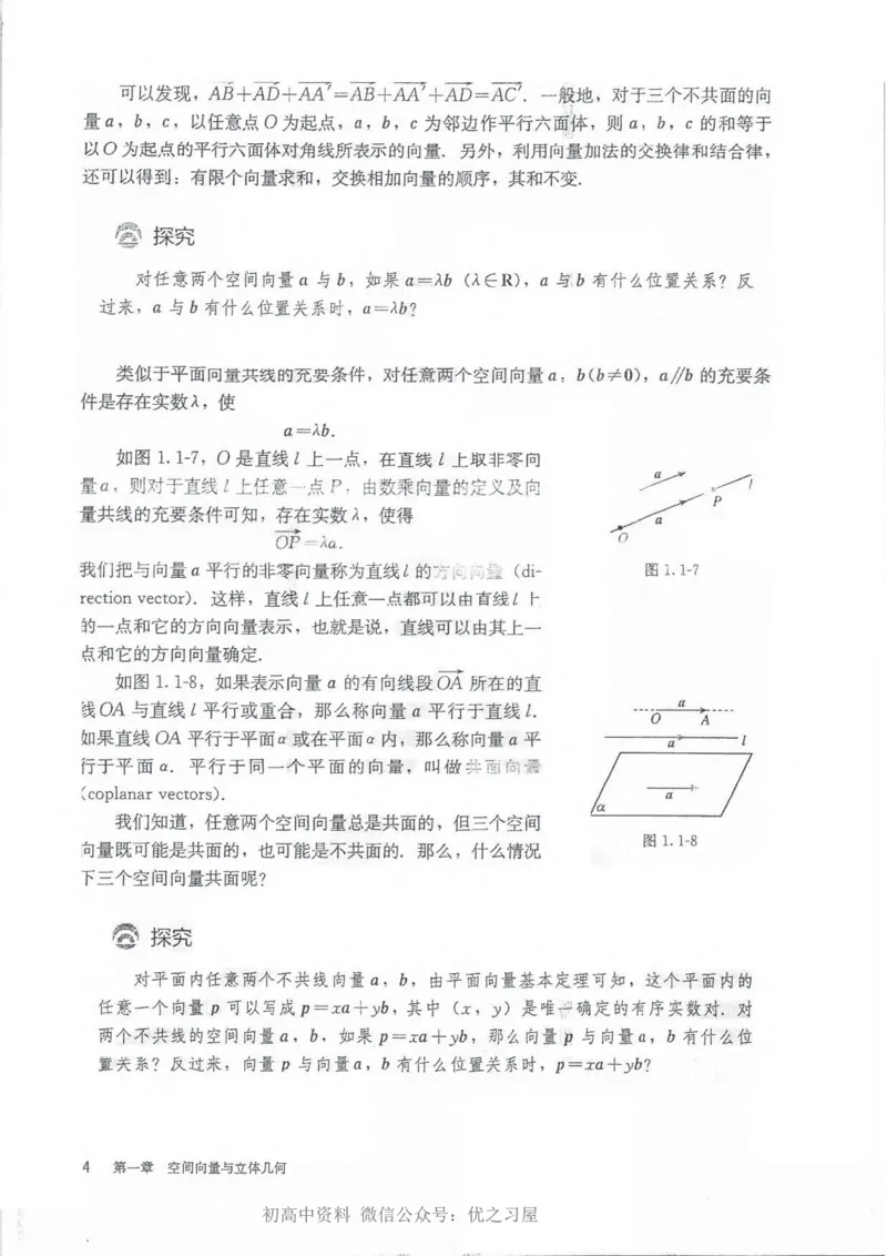 《03.人教A版选择性必修第一册_初高中资料库_高中资料库（转存避免链接过期失效）_高中数学》第6页预览