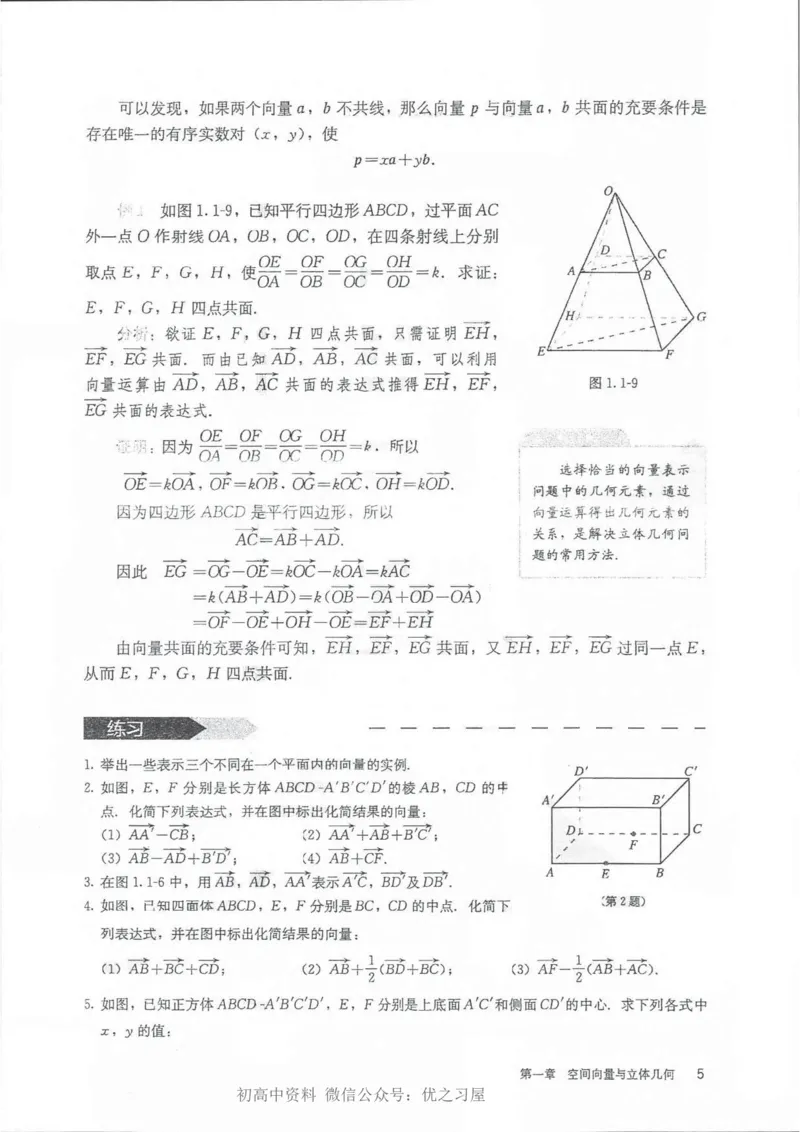 《03.人教A版选择性必修第一册_初高中资料库_高中资料库（转存避免链接过期失效）_高中数学》第7页预览