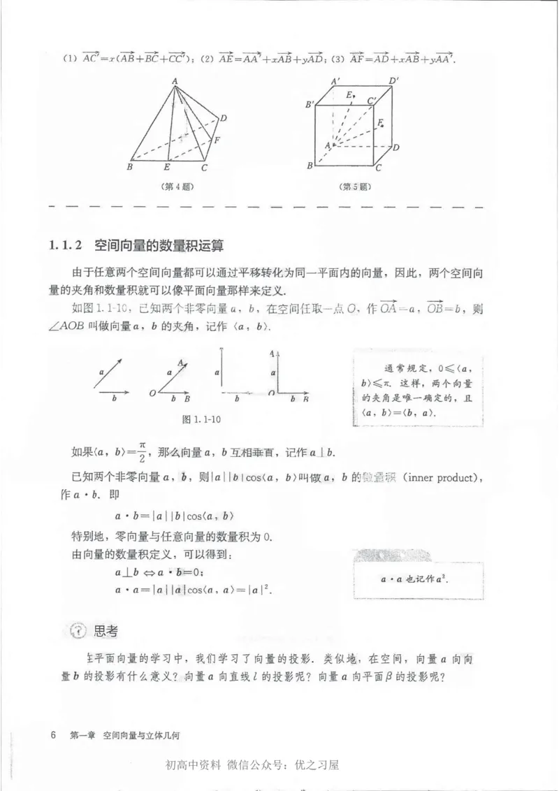 《03.人教A版选择性必修第一册_初高中资料库_高中资料库（转存避免链接过期失效）_高中数学》第8页预览