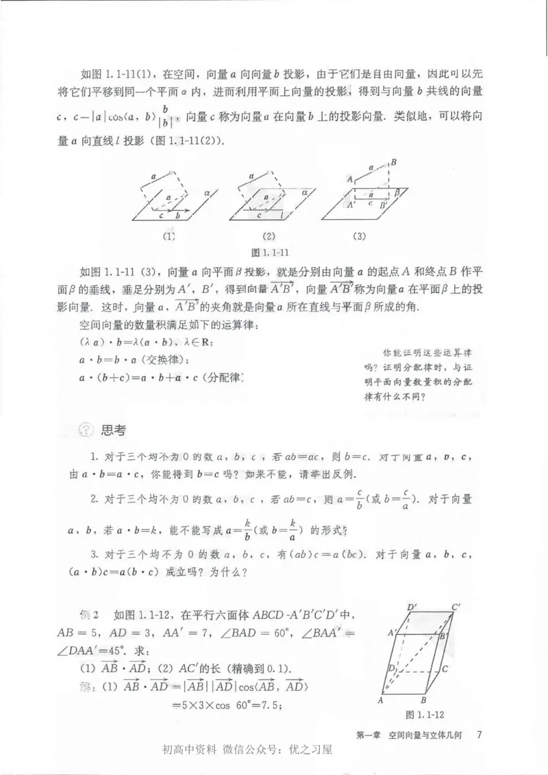 《03.人教A版选择性必修第一册_初高中资料库_高中资料库（转存避免链接过期失效）_高中数学》第9页预览