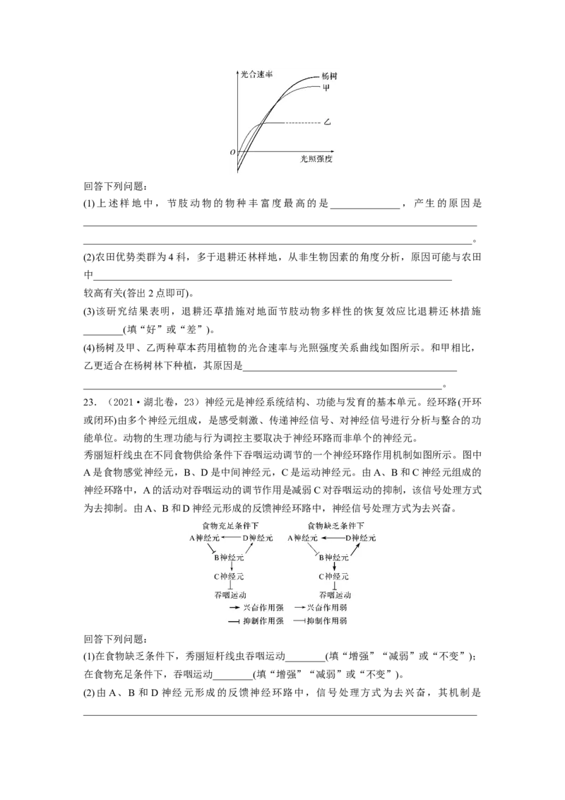 《2021年湖北省普通高中学业水平选择性考试（精校版）(1)_2026版高中《二三轮复习+冲刺复习》_2021-2025生物高考题_2021生物高考题_学生》第7页预览