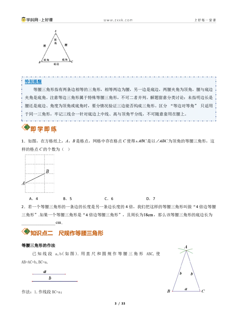 《2.2等腰三角形+2.3等腰三角形的性质定理13大题型（讲义）（原卷版）数学新教材浙教版八年级上册_2026秋初中教辅合集_2027学科网&_2027新《8上数学•同步备课资料合集》（新教材浙教）》第3页预览