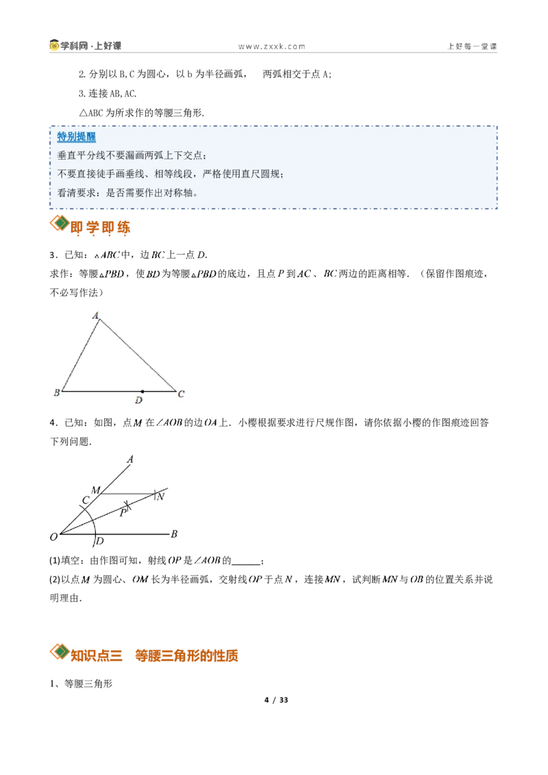 《2.2等腰三角形+2.3等腰三角形的性质定理13大题型（讲义）（原卷版）数学新教材浙教版八年级上册_2026秋初中教辅合集_2027学科网&_2027新《8上数学•同步备课资料合集》（新教材浙教）》第4页预览