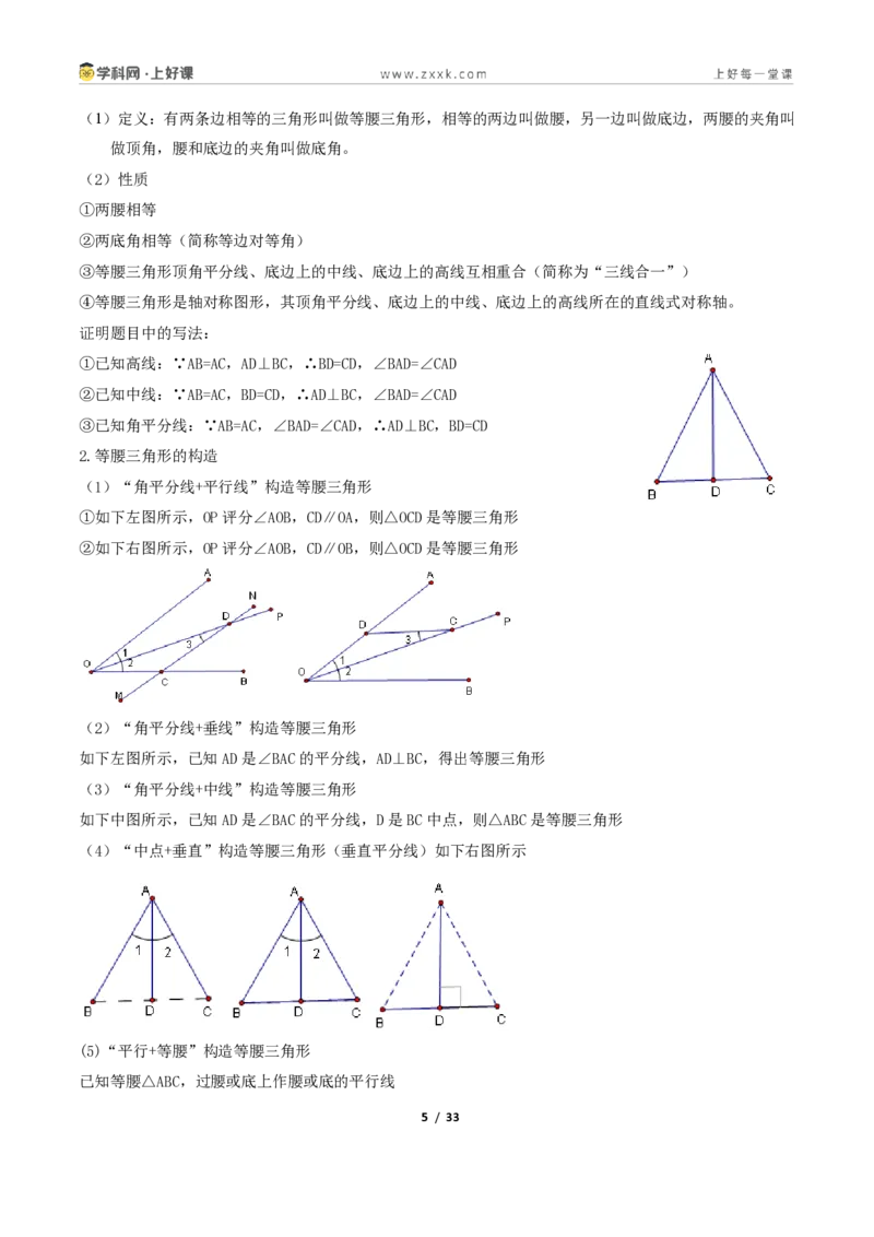 《2.2等腰三角形+2.3等腰三角形的性质定理13大题型（讲义）（原卷版）数学新教材浙教版八年级上册_2026秋初中教辅合集_2027学科网&_2027新《8上数学•同步备课资料合集》（新教材浙教）》第5页预览