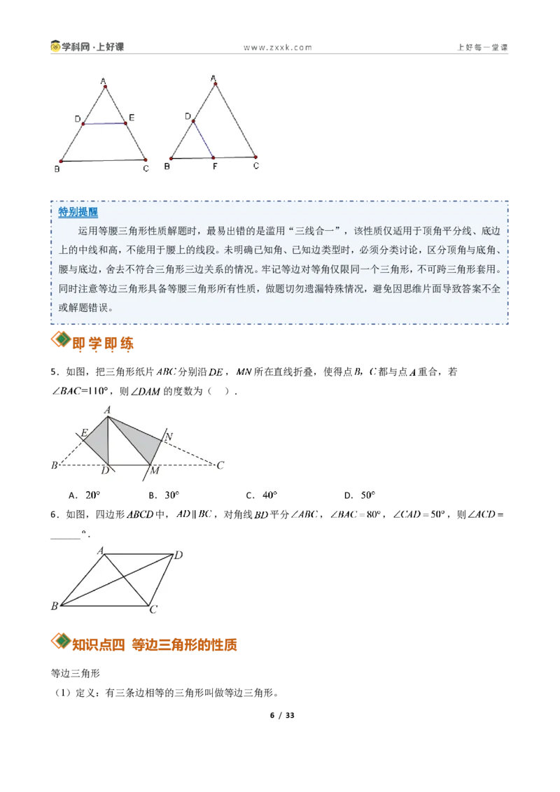 《2.2等腰三角形+2.3等腰三角形的性质定理13大题型（讲义）（原卷版）数学新教材浙教版八年级上册_2026秋初中教辅合集_2027学科网&_2027新《8上数学•同步备课资料合集》（新教材浙教）》第6页预览