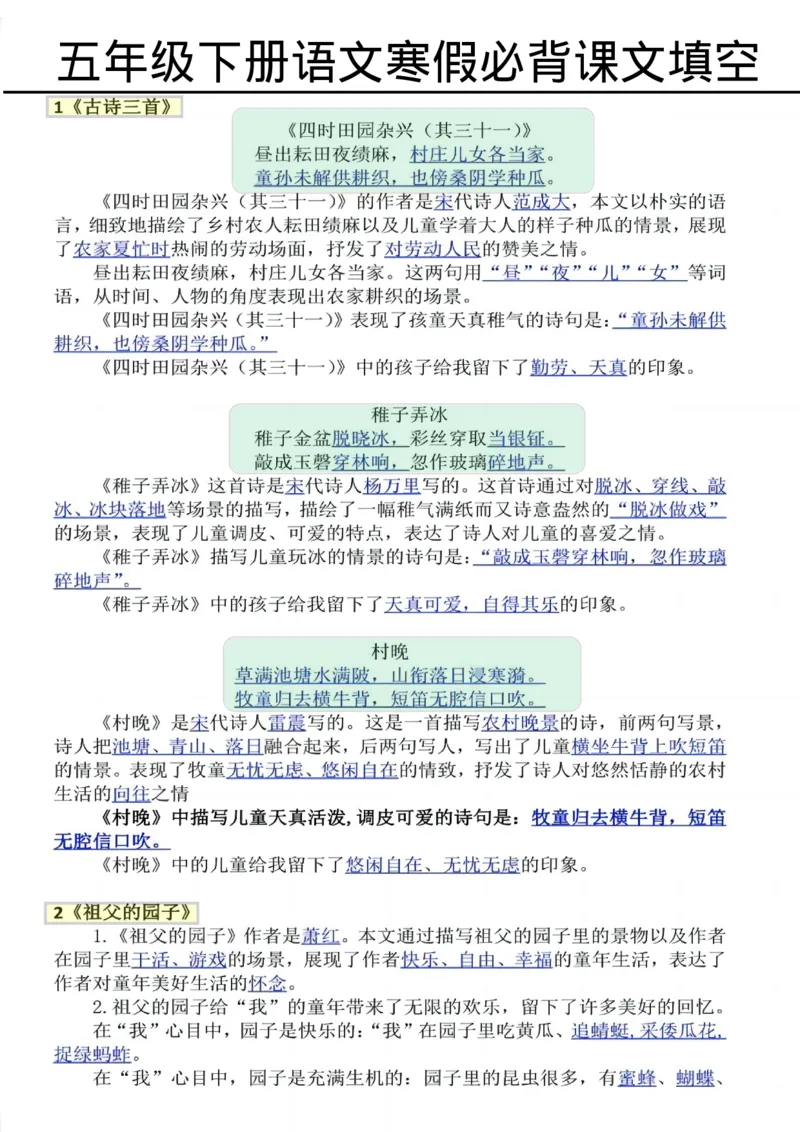 《五年级下册语文寒假必背课文填空_5年级下册同步教辅_5下语数英寒假作业》第1页预览