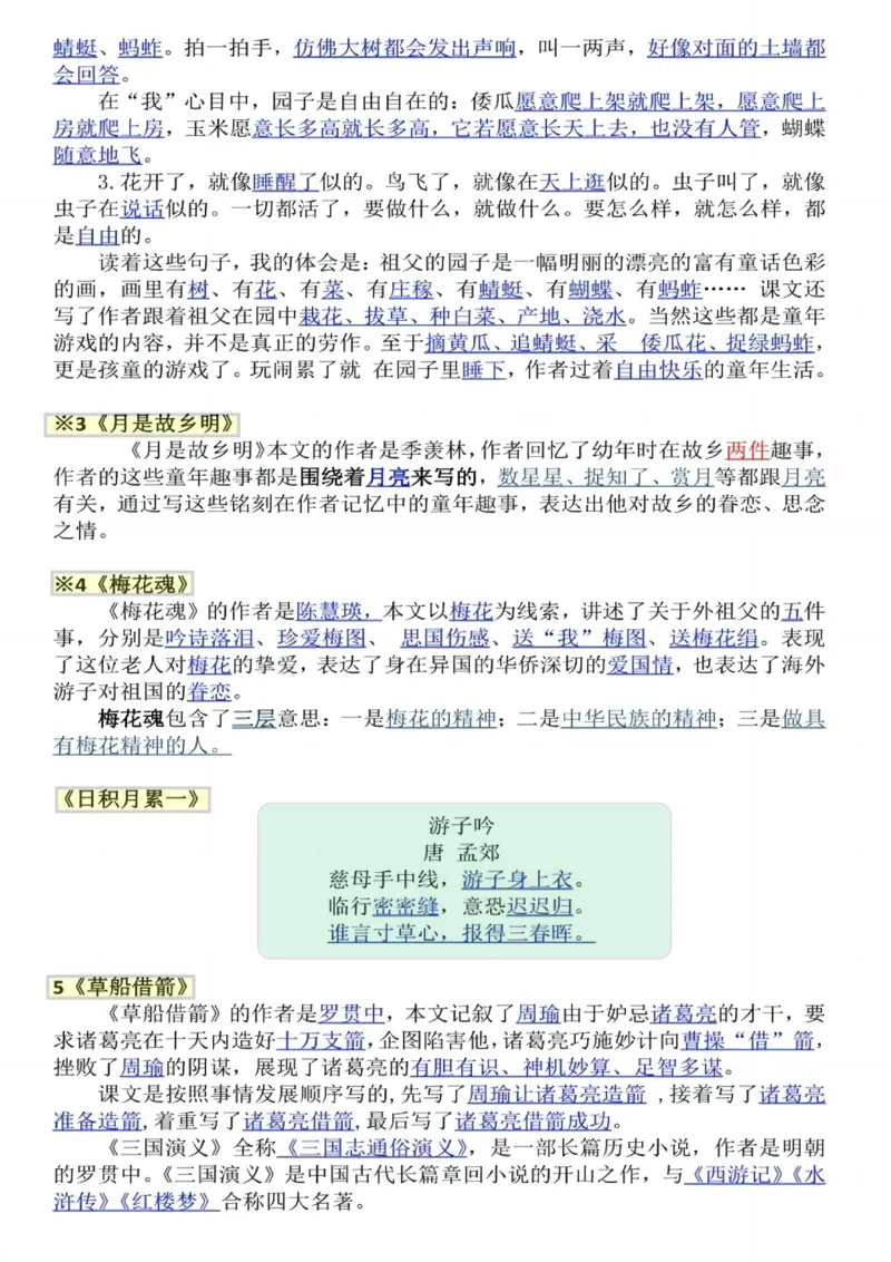 《五年级下册语文寒假必背课文填空_5年级下册同步教辅_5下语数英寒假作业》第2页预览
