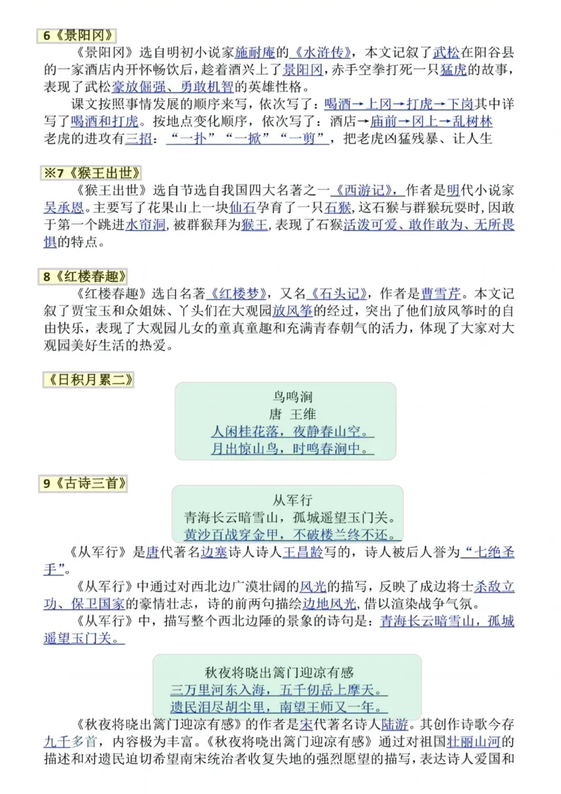 《五年级下册语文寒假必背课文填空_5年级下册同步教辅_5下语数英寒假作业》第3页预览