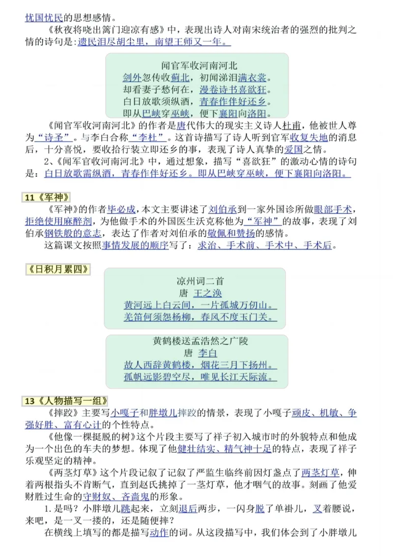 《五年级下册语文寒假必背课文填空_5年级下册同步教辅_5下语数英寒假作业》第4页预览
