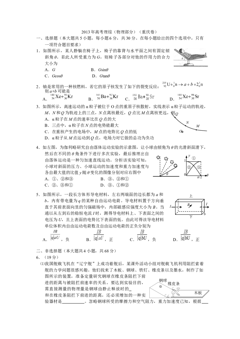 《2013重庆高考物理试题和答案_高考一二三轮复习_物理_2026年-物理高考专项复习_2008年-2025年物理高考真题_2008-2020年高考_地方卷_重庆高考物理08-20》第1页预览