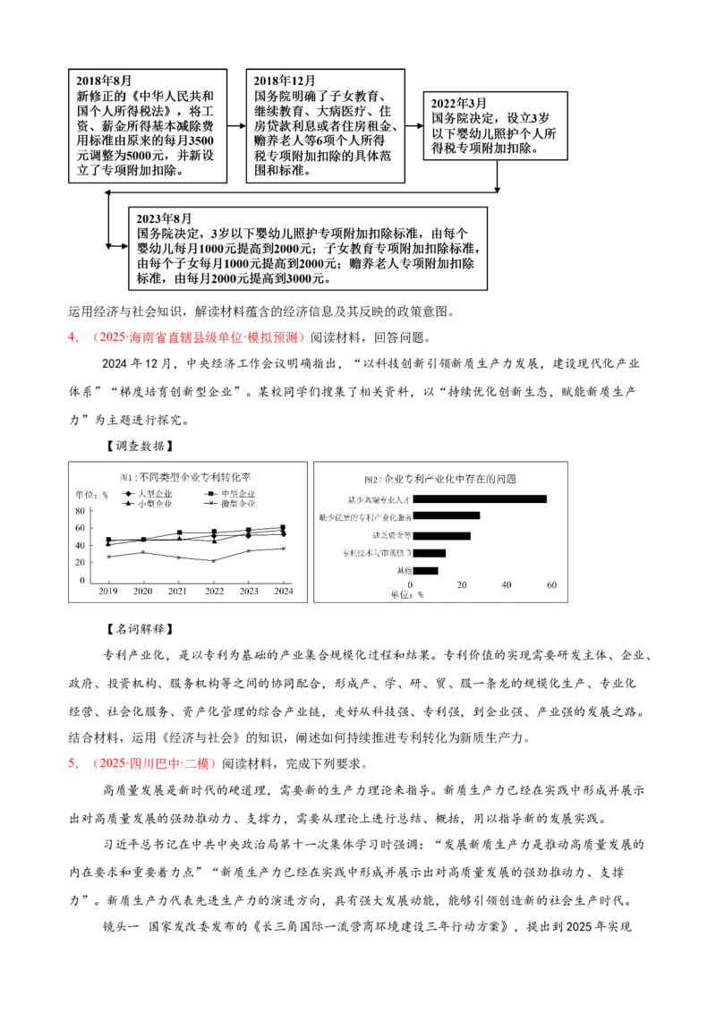 《（大题专练5）必修二我国的个人收入分配与社会保障（学生版）_zheng治_2026年-政治高考专项复习_2026届高考政治复习大题专练系列-G429_资料》第2页预览