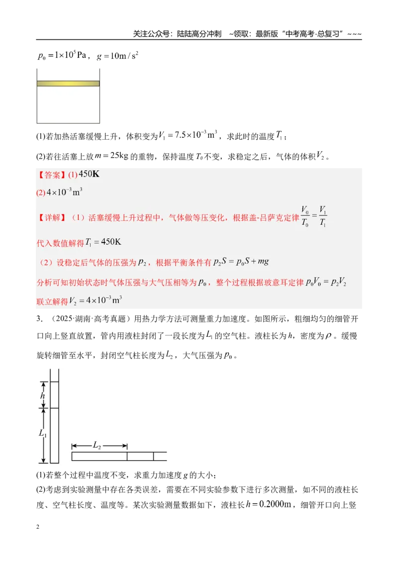 《第71讲气体的性质-（练习）（教师版）_04-物理-高考总复习_一轮复习_2026年-物理高考一轮复习_2026年高考物理一轮复习精讲精练-G367_资料》第2页预览