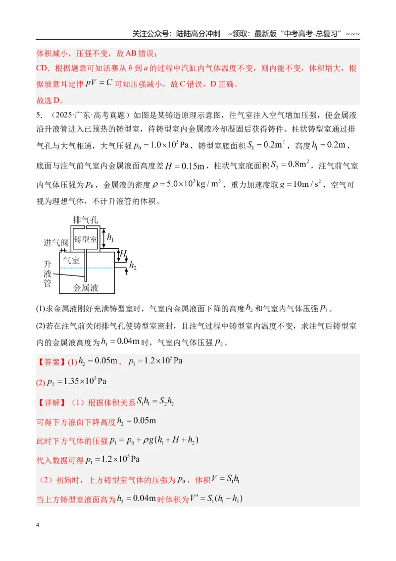 《第71讲气体的性质-（练习）（教师版）_04-物理-高考总复习_一轮复习_2026年-物理高考一轮复习_2026年高考物理一轮复习精讲精练-G367_资料》第4页预览