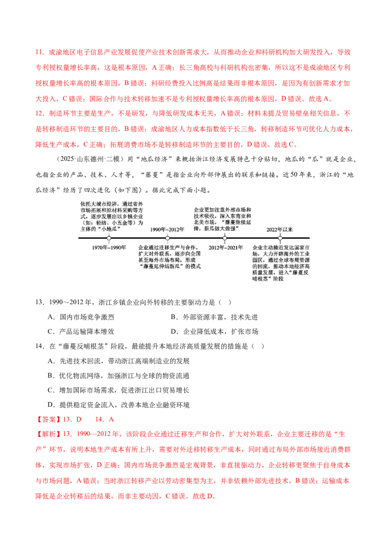 《第30讲产业转移与国际合作（专项训练）（四川专用）（教师版）_地理_2026年_2026年高考地理一轮课件+讲义+练习（四川专用）-G335》第6页预览