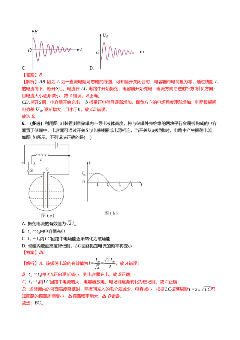 《13.3电磁振荡与电磁波专项训练(教师版）_高考一二三轮复习_物理_2026年_2026年高三一轮物理人教版考点题组分层练-G406(1)_资料》第4页预览