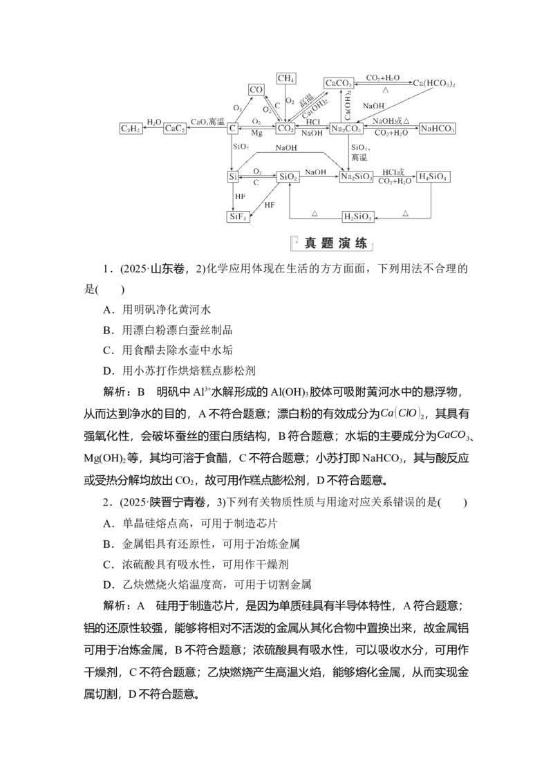 《06题型六　无机物的性质、应用与转化_2026版高中《二三轮复习+冲刺复习》》第4页预览