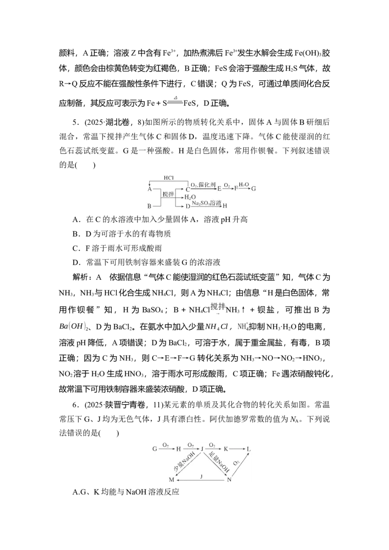 《06题型六　无机物的性质、应用与转化_2026版高中《二三轮复习+冲刺复习》》第6页预览