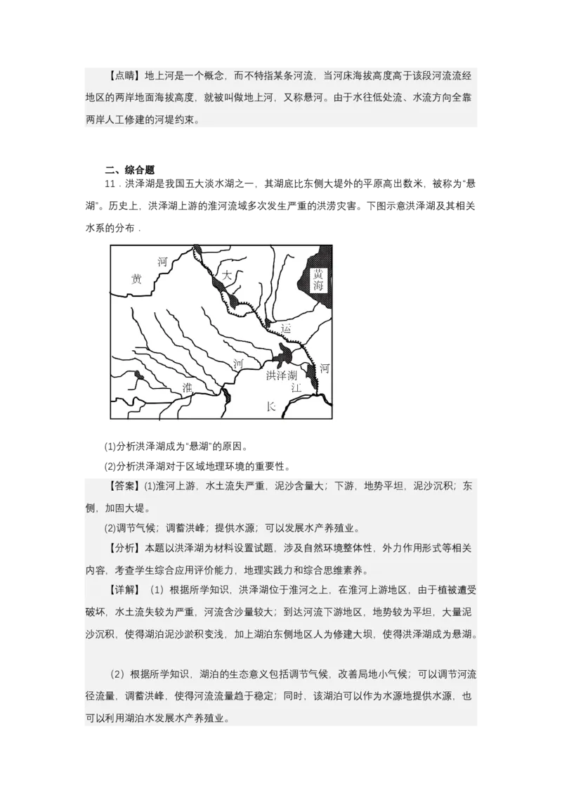 《高频考点34地上河悬河悬湖_地理_2026年-地理高考专项复习_42026年高考地理高频考点专项突破思维导图+解题技巧+专项突破》第10页预览