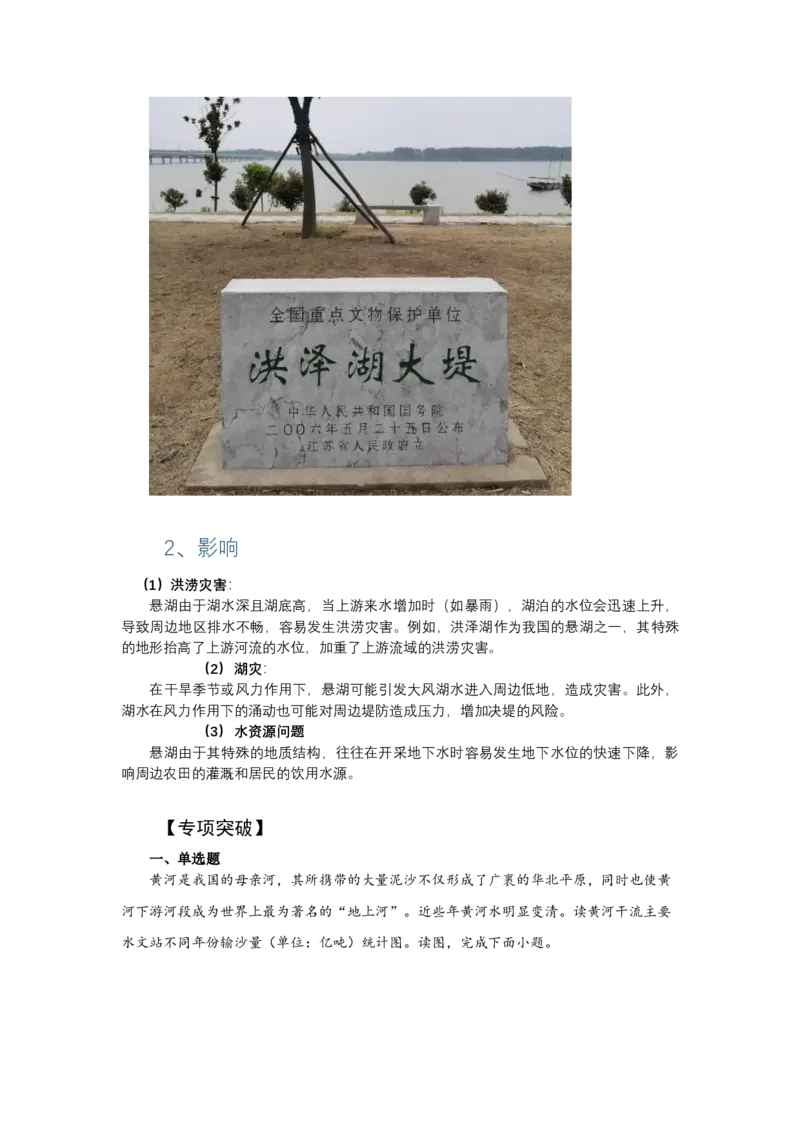 《高频考点34地上河悬河悬湖_地理_2026年-地理高考专项复习_42026年高考地理高频考点专项突破思维导图+解题技巧+专项突破》第4页预览