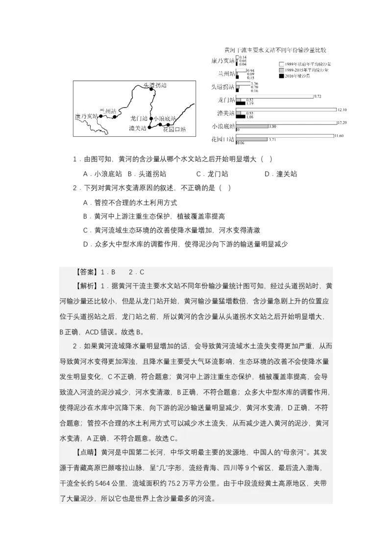 《高频考点34地上河悬河悬湖_地理_2026年-地理高考专项复习_42026年高考地理高频考点专项突破思维导图+解题技巧+专项突破》第5页预览
