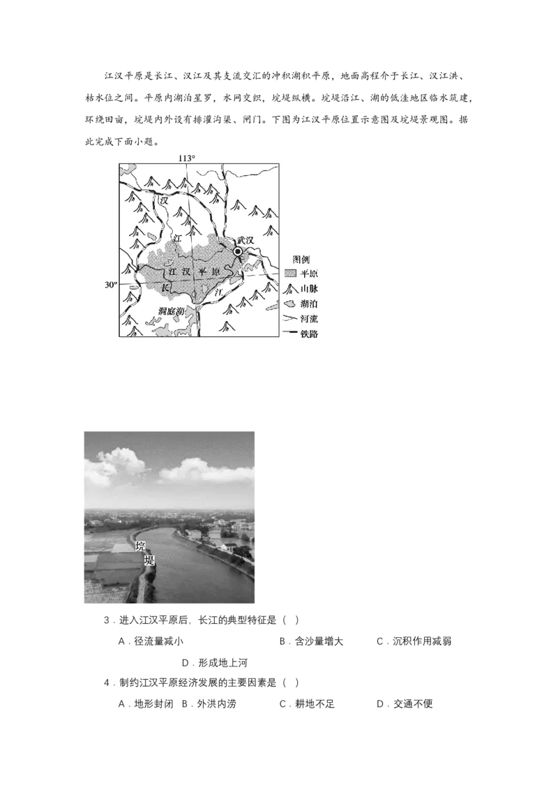 《高频考点34地上河悬河悬湖_地理_2026年-地理高考专项复习_42026年高考地理高频考点专项突破思维导图+解题技巧+专项突破》第6页预览