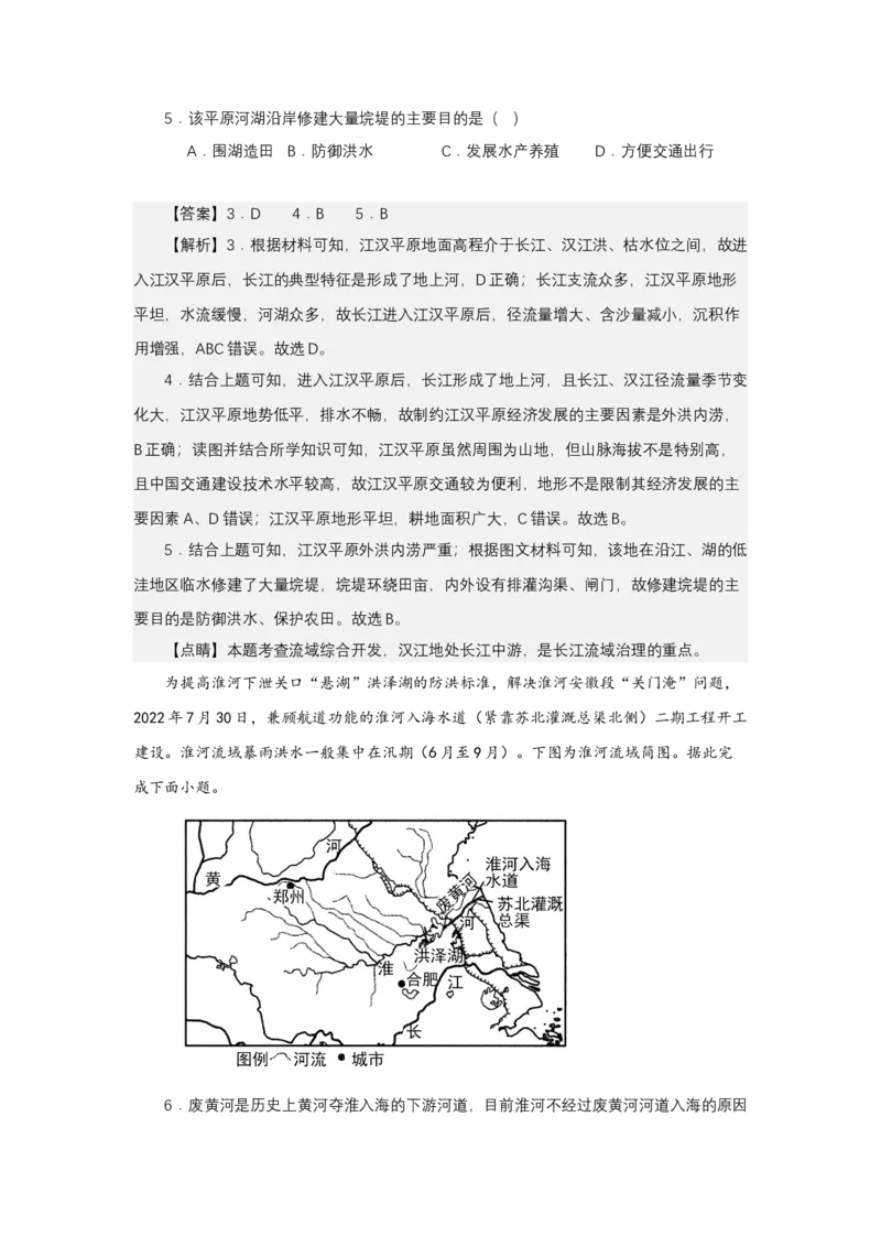 《高频考点34地上河悬河悬湖_地理_2026年-地理高考专项复习_42026年高考地理高频考点专项突破思维导图+解题技巧+专项突破》第7页预览