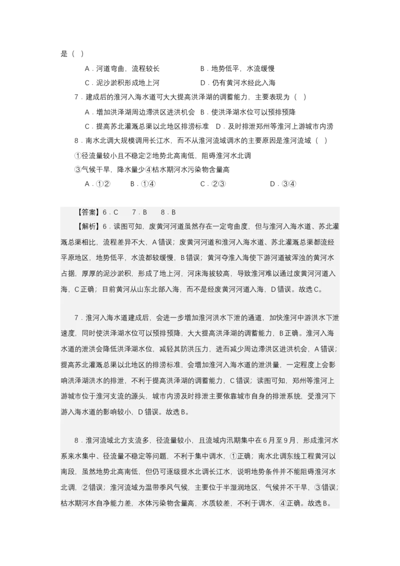 《高频考点34地上河悬河悬湖_地理_2026年-地理高考专项复习_42026年高考地理高频考点专项突破思维导图+解题技巧+专项突破》第8页预览
