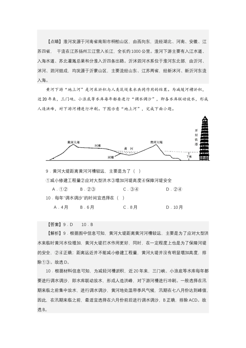 《高频考点34地上河悬河悬湖_地理_2026年-地理高考专项复习_42026年高考地理高频考点专项突破思维导图+解题技巧+专项突破》第9页预览