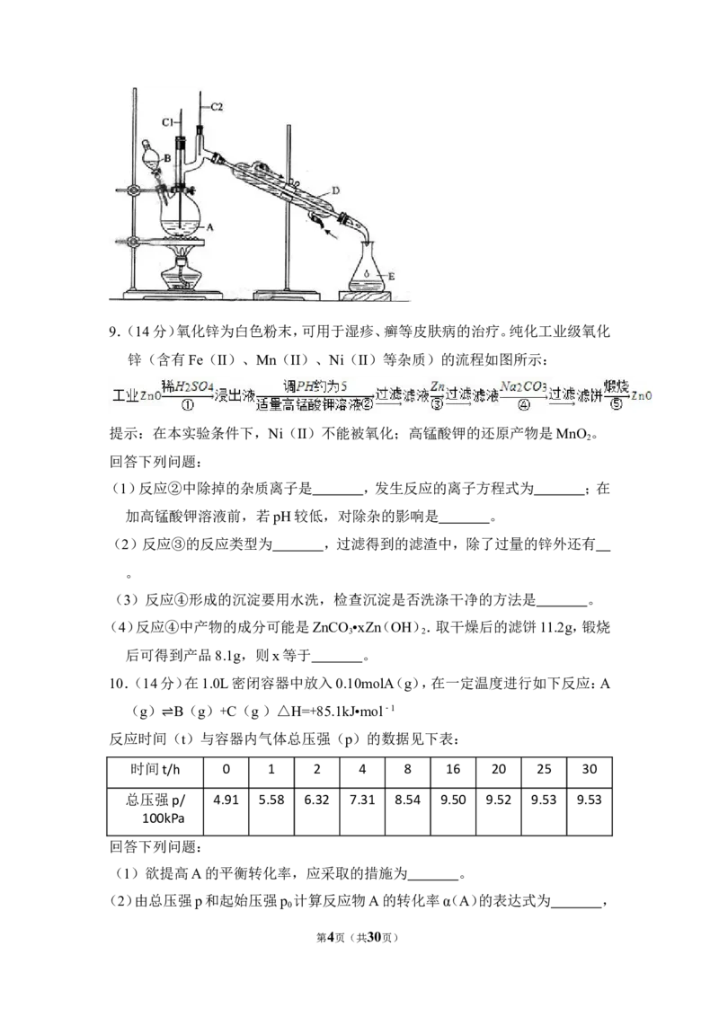 《2013年全国统一高考化学试卷（新课标ⅱ）（含解析版）(1)_高考一二三轮复习_化学_2027年高考化学专项复习_2008年-2026年化学高考真题-G427_2008-2020年高考_全国卷_A4word版》第4页预览