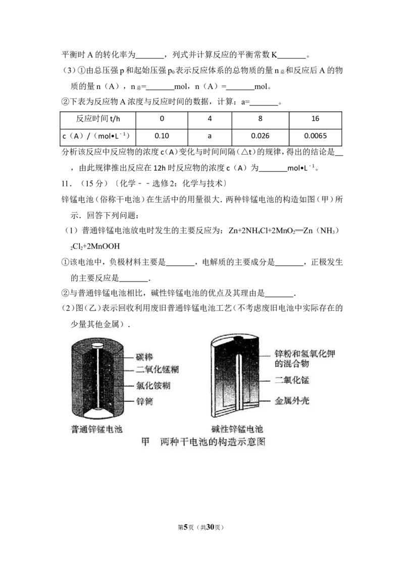 《2013年全国统一高考化学试卷（新课标ⅱ）（含解析版）(1)_高考一二三轮复习_化学_2027年高考化学专项复习_2008年-2026年化学高考真题-G427_2008-2020年高考_全国卷_A4word版》第5页预览