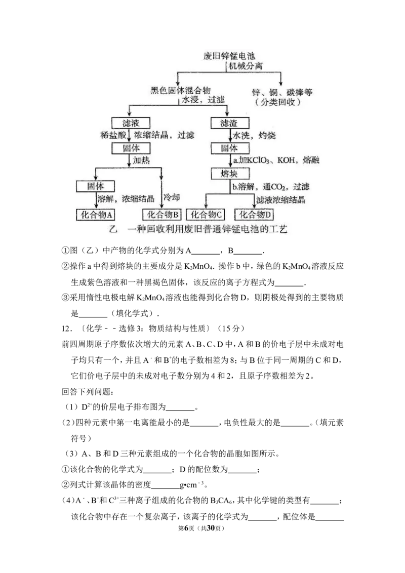 《2013年全国统一高考化学试卷（新课标ⅱ）（含解析版）(1)_高考一二三轮复习_化学_2027年高考化学专项复习_2008年-2026年化学高考真题-G427_2008-2020年高考_全国卷_A4word版》第6页预览