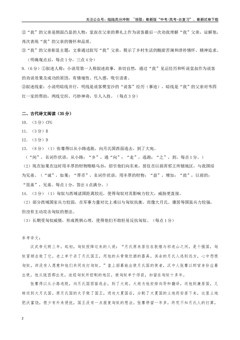《语文（新高考八省卷02）（参考答案）_专项复习_2025年_2025年高考第一二三次模拟卷（多地区）语文_2025年高考语文第二次模拟卷18套_语文（新高考八省卷02）》第2页预览