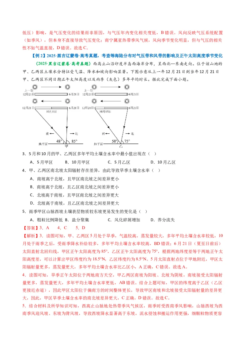 《题型01选择题题型归纳及解题技巧（题型专练）（全国通用）（教师版）_地理_2026年-地理高考二轮复习_2026年高考地理二轮复习高效培优讲义（全国通用）-G447_2026版》第10页预览