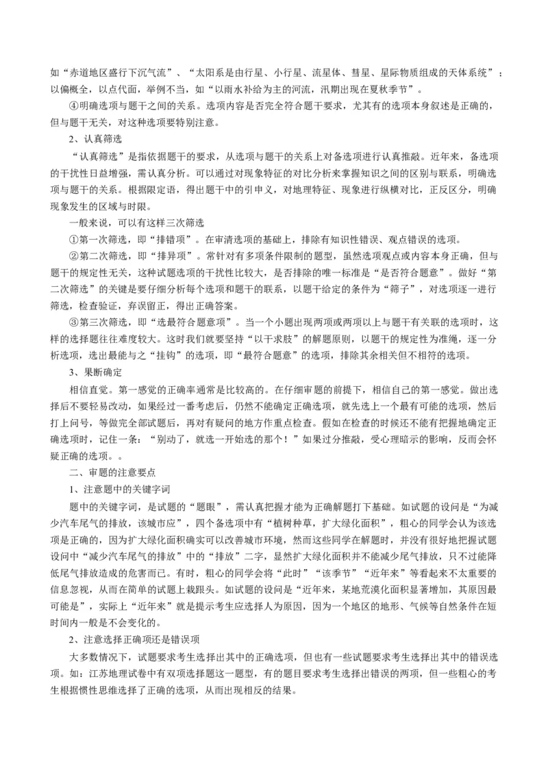 《题型01选择题题型归纳及解题技巧（题型专练）（全国通用）（教师版）_地理_2026年-地理高考二轮复习_2026年高考地理二轮复习高效培优讲义（全国通用）-G447_2026版》第5页预览
