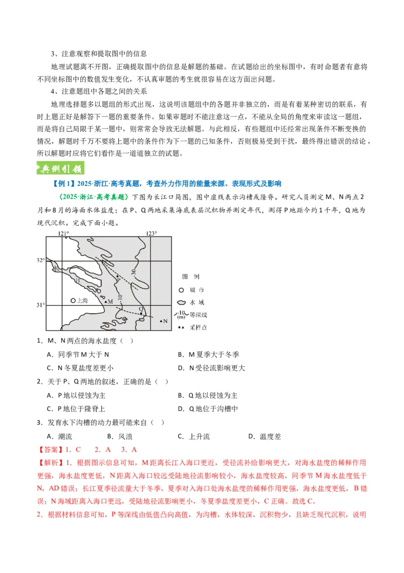 《题型01选择题题型归纳及解题技巧（题型专练）（全国通用）（教师版）_地理_2026年-地理高考二轮复习_2026年高考地理二轮复习高效培优讲义（全国通用）-G447_2026版》第6页预览