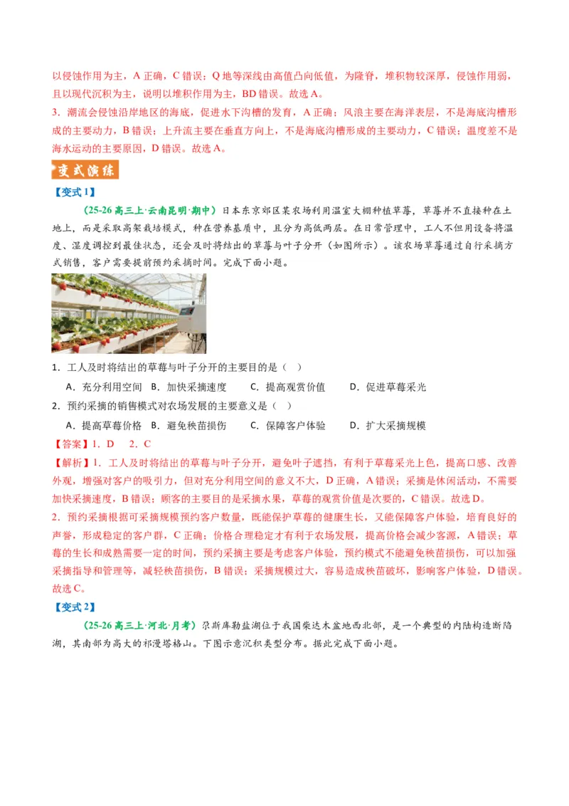 《题型01选择题题型归纳及解题技巧（题型专练）（全国通用）（教师版）_地理_2026年-地理高考二轮复习_2026年高考地理二轮复习高效培优讲义（全国通用）-G447_2026版》第7页预览