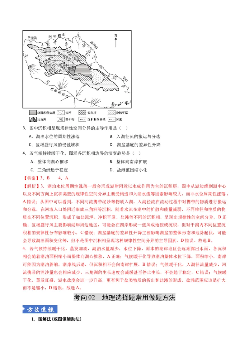 《题型01选择题题型归纳及解题技巧（题型专练）（全国通用）（教师版）_地理_2026年-地理高考二轮复习_2026年高考地理二轮复习高效培优讲义（全国通用）-G447_2026版》第8页预览