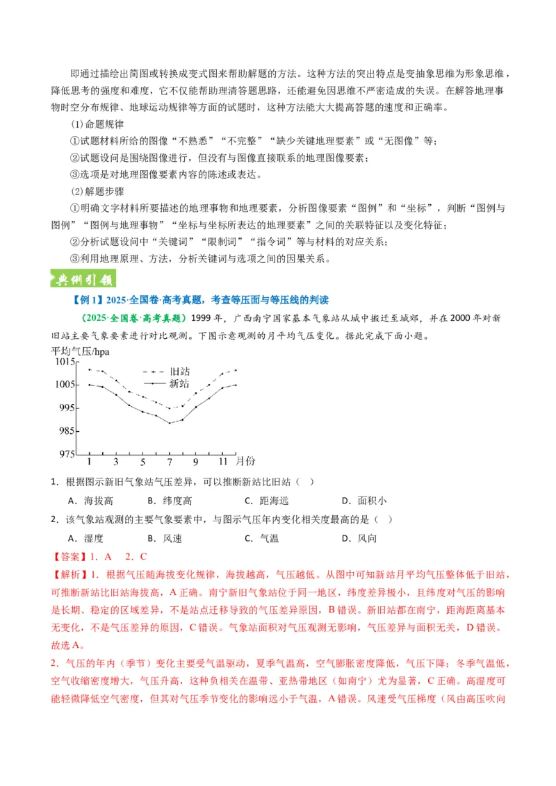 《题型01选择题题型归纳及解题技巧（题型专练）（全国通用）（教师版）_地理_2026年-地理高考二轮复习_2026年高考地理二轮复习高效培优讲义（全国通用）-G447_2026版》第9页预览