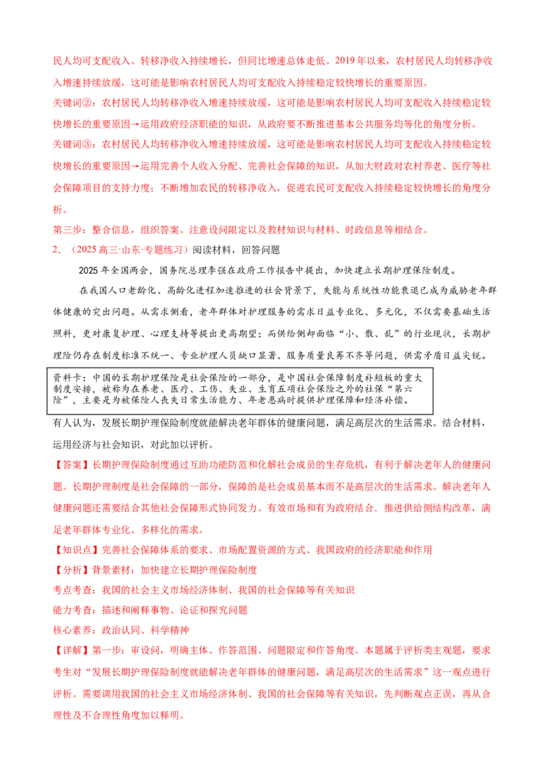 《（大题专练5）必修二我国的个人收入分配与社会保障（教师版）_zheng治_2026年-政治高考专项复习_2026届高考政治复习大题专练系列-G429_资料》第2页预览