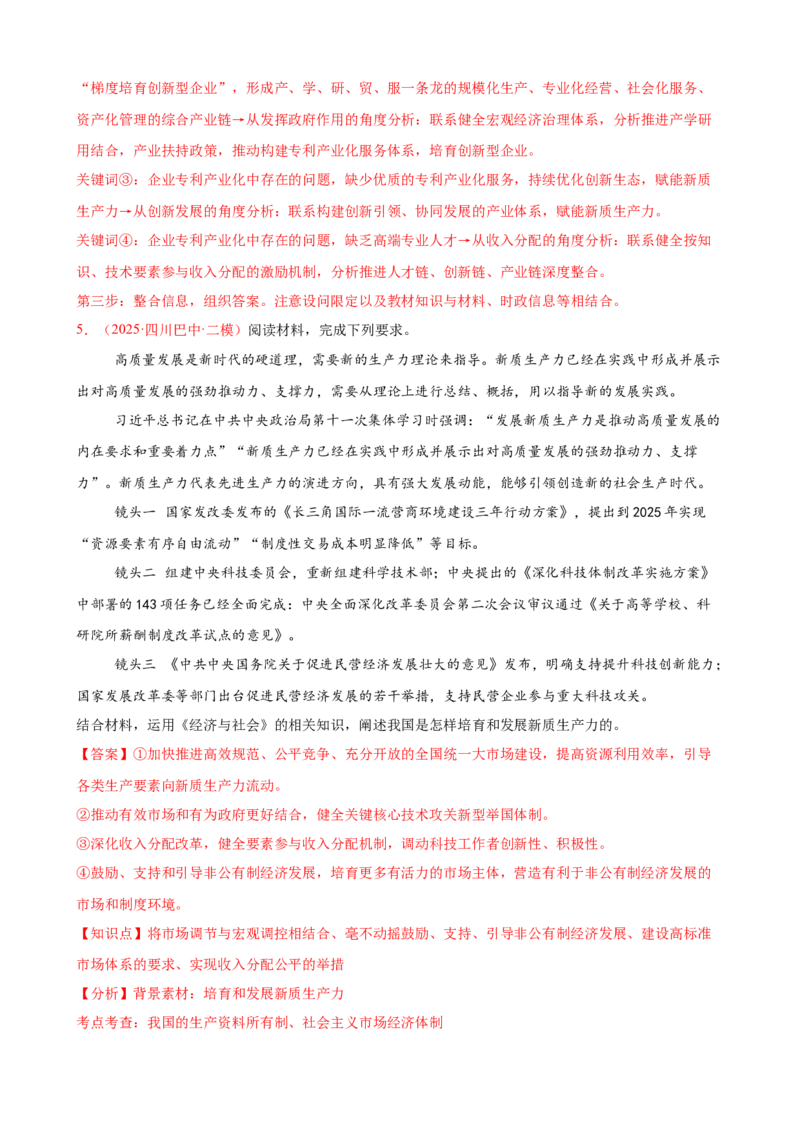 《（大题专练5）必修二我国的个人收入分配与社会保障（教师版）_zheng治_2026年-政治高考专项复习_2026届高考政治复习大题专练系列-G429_资料》第6页预览