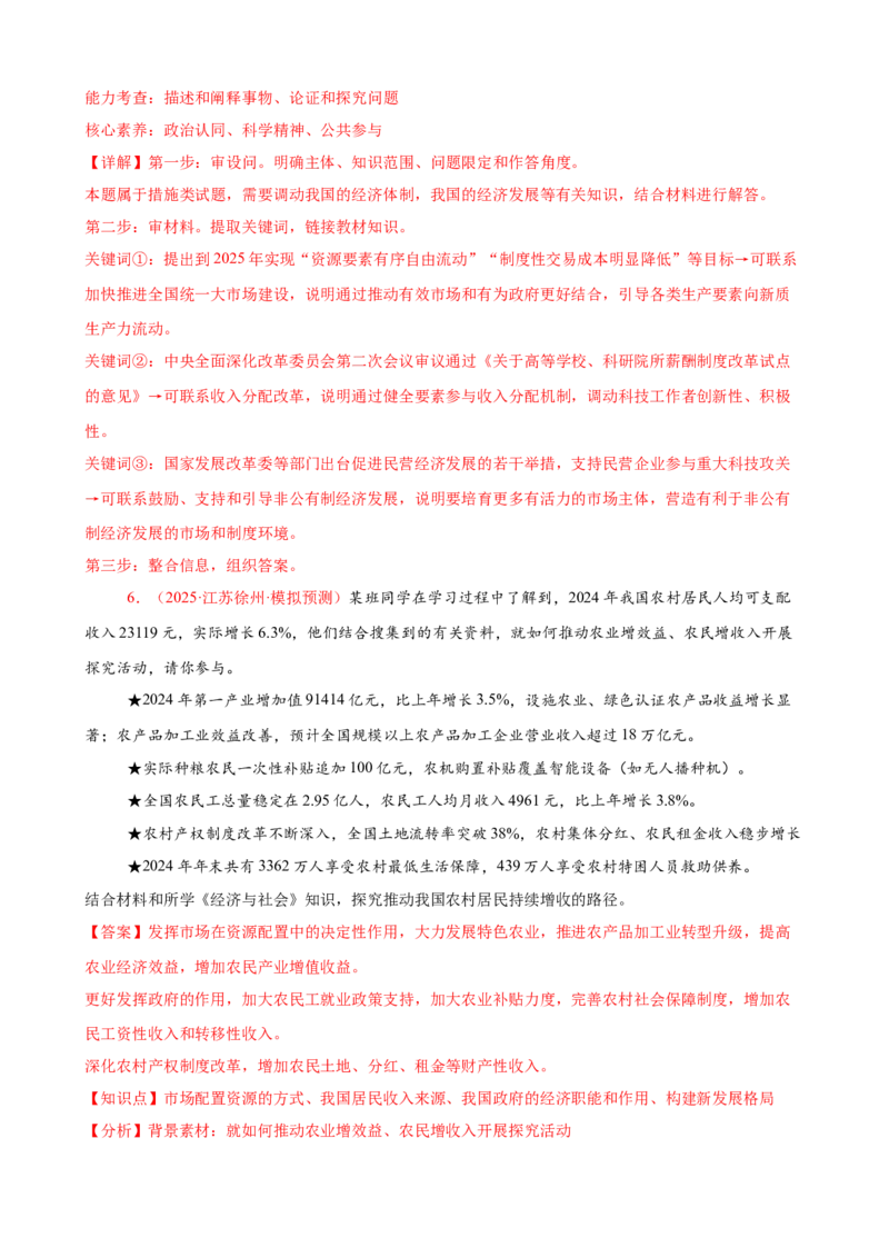 《（大题专练5）必修二我国的个人收入分配与社会保障（教师版）_zheng治_2026年-政治高考专项复习_2026届高考政治复习大题专练系列-G429_资料》第7页预览
