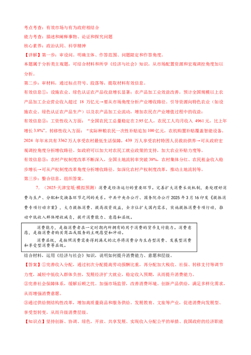 《（大题专练5）必修二我国的个人收入分配与社会保障（教师版）_zheng治_2026年-政治高考专项复习_2026届高考政治复习大题专练系列-G429_资料》第8页预览