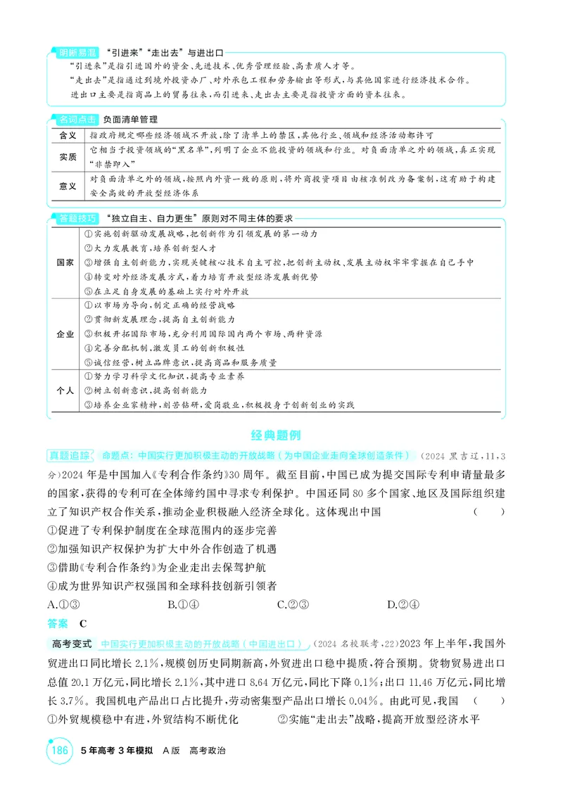 《1_精讲册-第七课　经济全球化与中国_2026版教学资源包_202653高考总复习A版_山东版_2026版.山东版.选考总复习.政治.5·3A版_一、图书电子教参_选择性必修1当代国际政治与经济_2_精讲册PDF》第2页预览