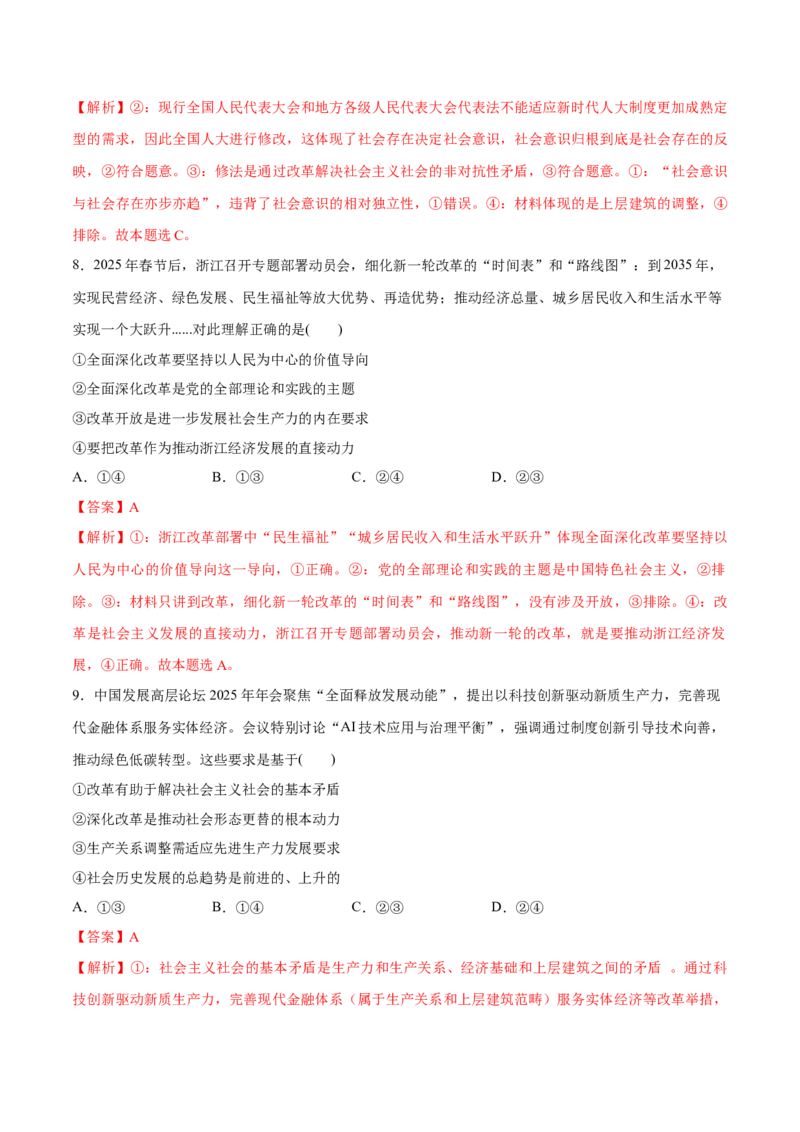 《第05课寻觅社会的真谛（教师版）_zheng治_2026年_2026年高考政治一轮复习讲义+练习+课件（新教材新高考）-G55_2026版_必修4哲学与文化》第6页预览