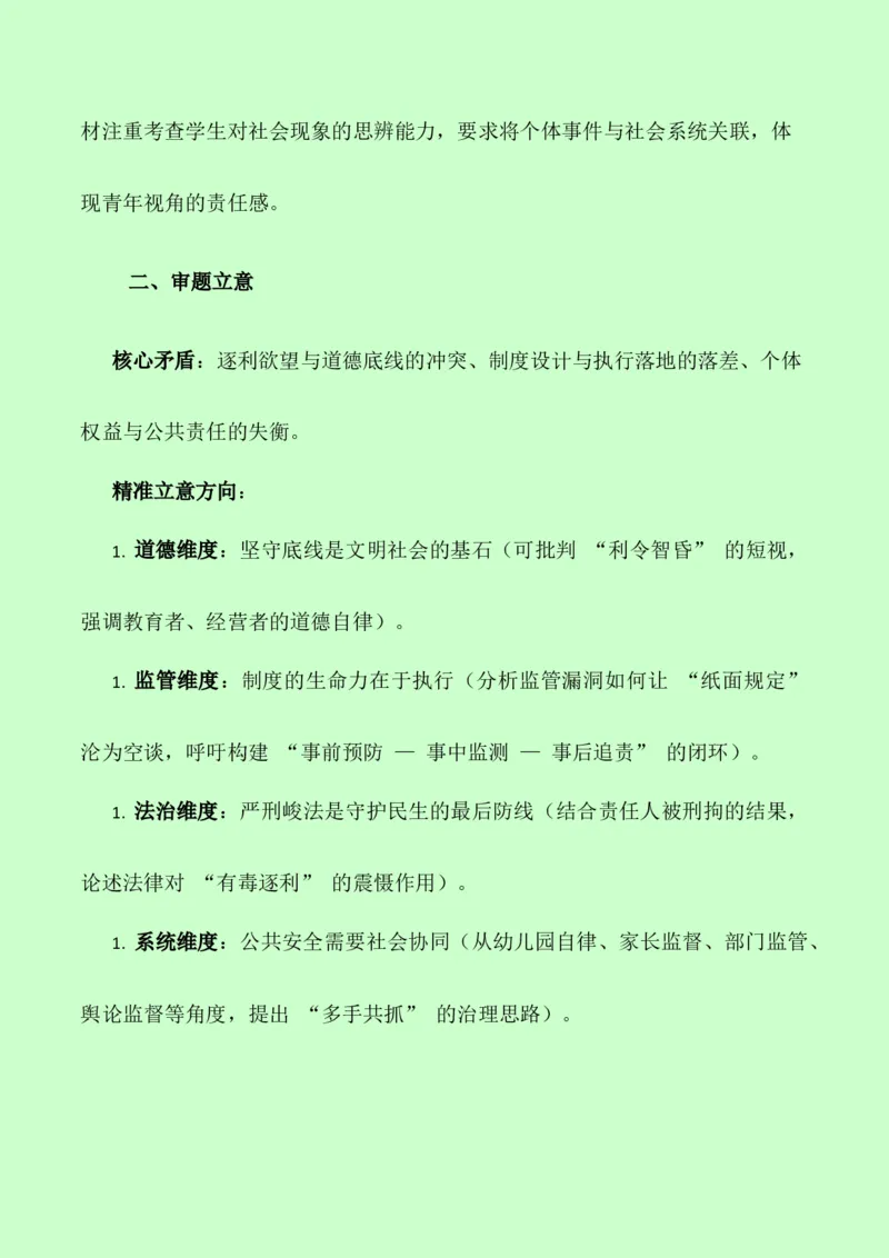 《被击穿的安全防线，颜料染黑的何止是糕点？：热点作文素材（反面论证）-（全国通用）_专项复习_2026年-语文专项复习_252026年高考语文作文提分备考技法讲解与素材运用（全国通用）》第10页预览