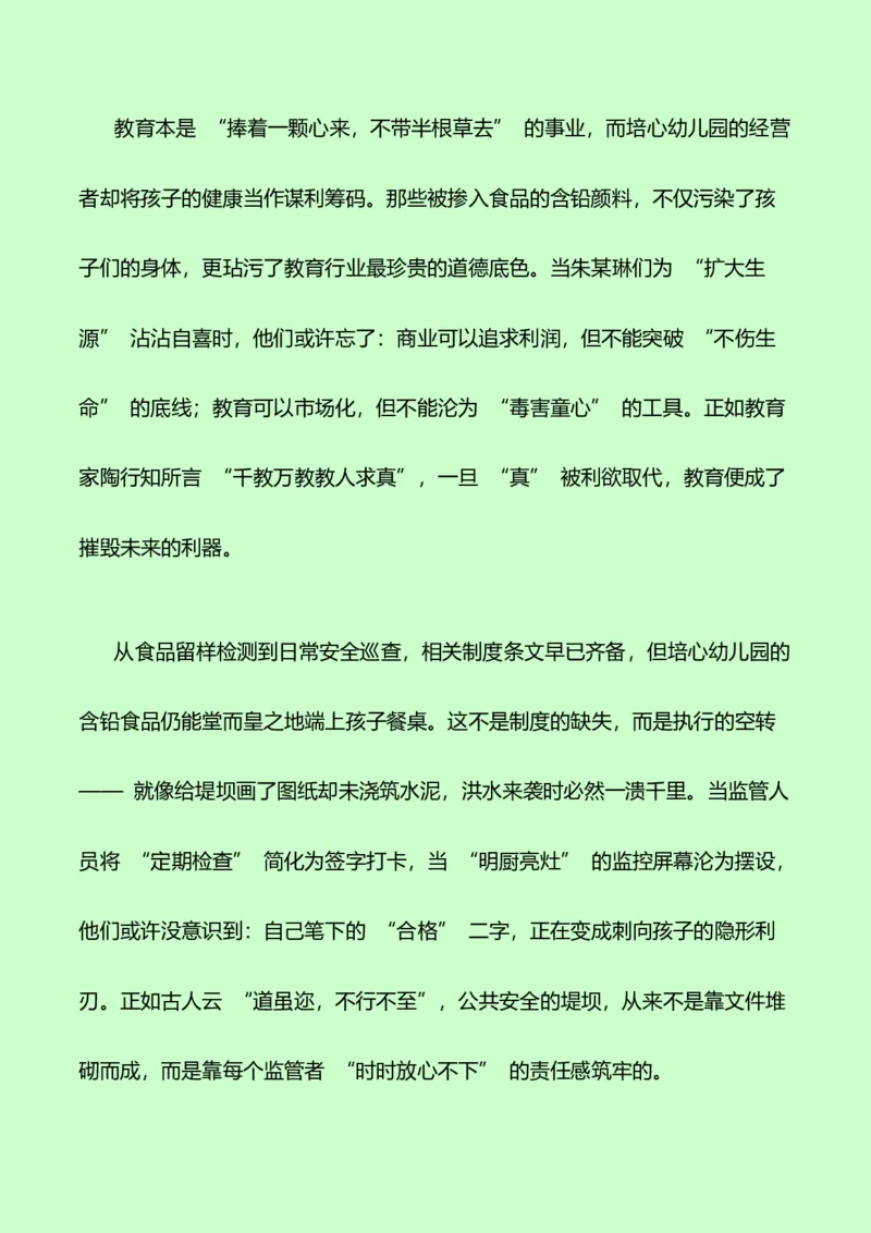 《被击穿的安全防线，颜料染黑的何止是糕点？：热点作文素材（反面论证）-（全国通用）_专项复习_2026年-语文专项复习_252026年高考语文作文提分备考技法讲解与素材运用（全国通用）》第2页预览