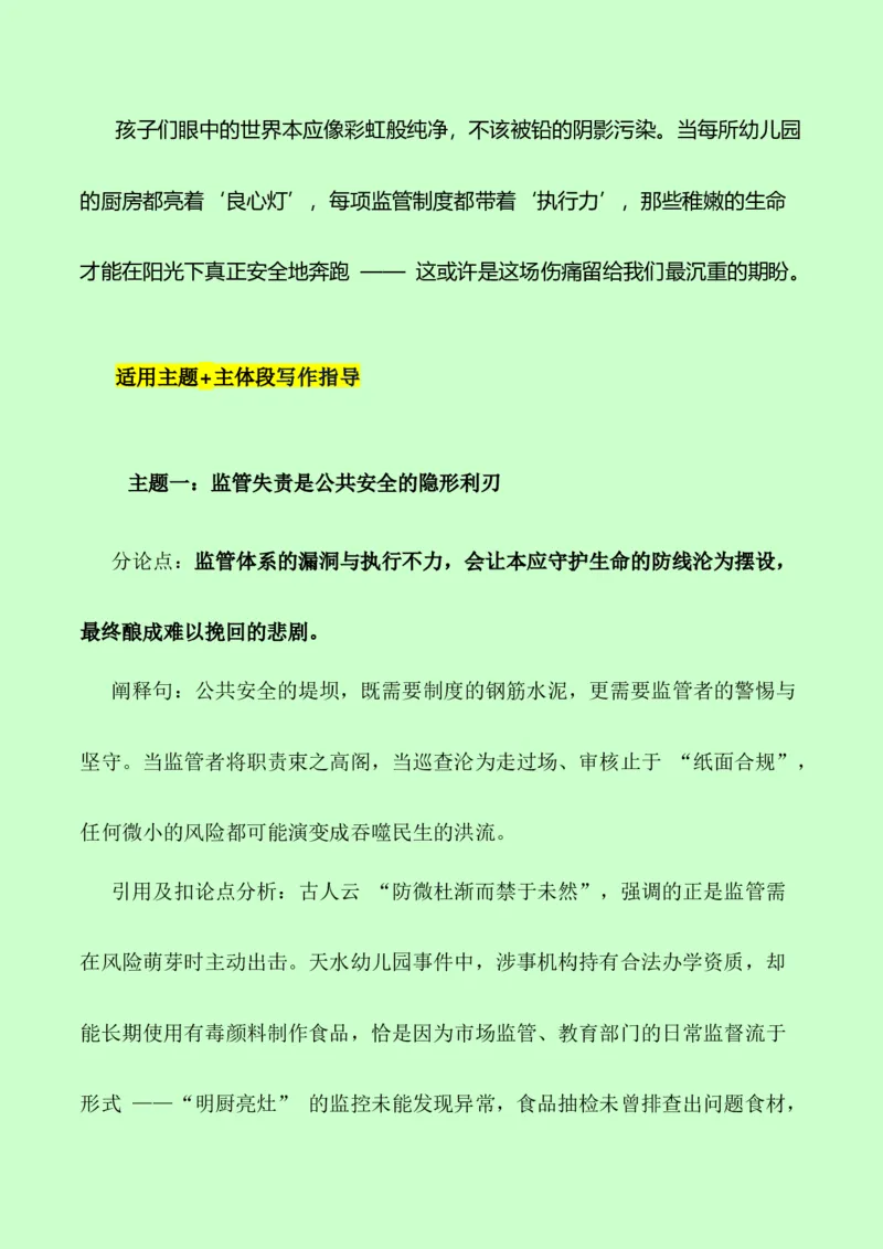 《被击穿的安全防线，颜料染黑的何止是糕点？：热点作文素材（反面论证）-（全国通用）_专项复习_2026年-语文专项复习_252026年高考语文作文提分备考技法讲解与素材运用（全国通用）》第3页预览