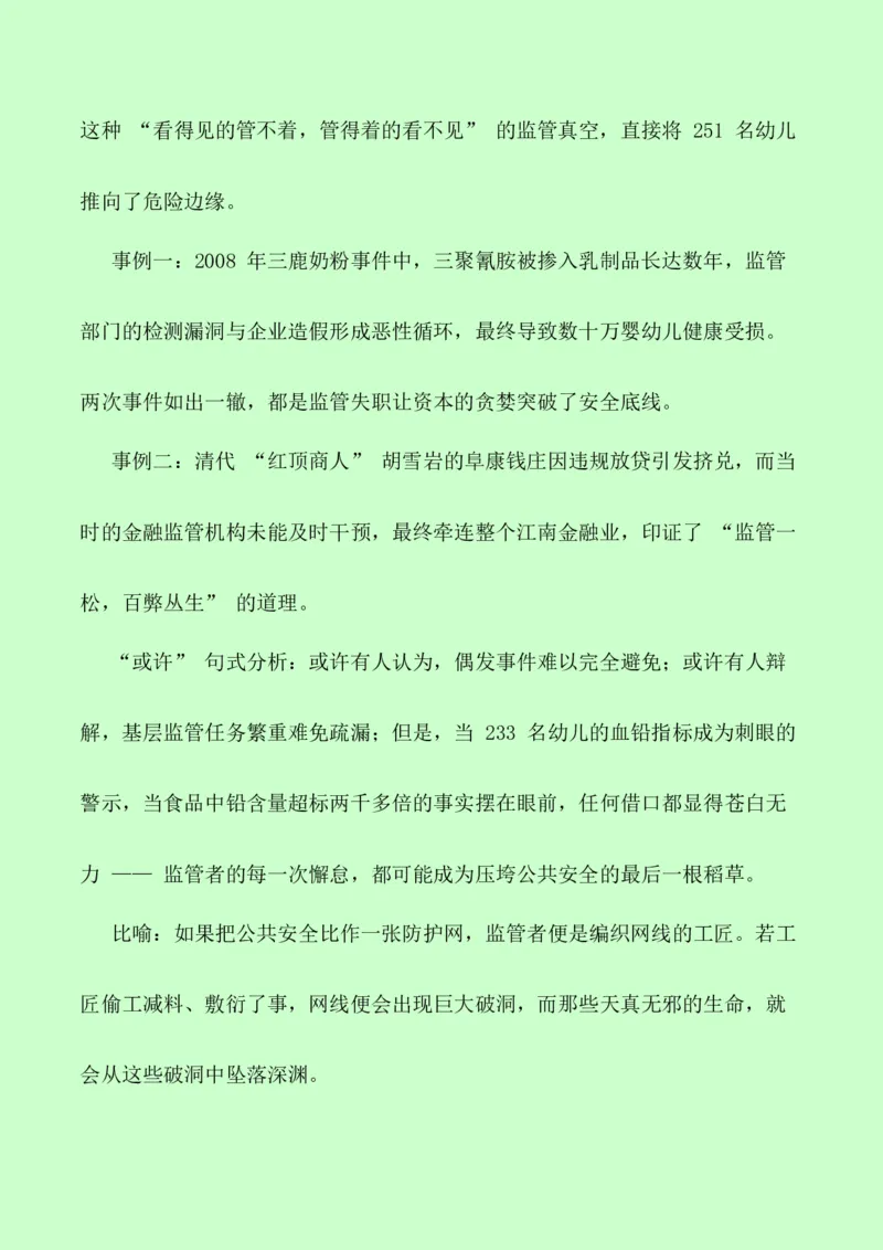 《被击穿的安全防线，颜料染黑的何止是糕点？：热点作文素材（反面论证）-（全国通用）_专项复习_2026年-语文专项复习_252026年高考语文作文提分备考技法讲解与素材运用（全国通用）》第4页预览
