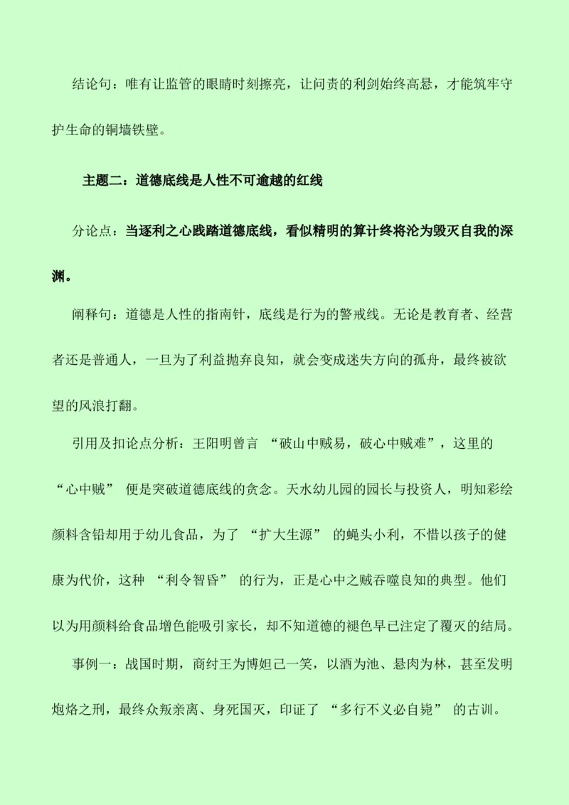 《被击穿的安全防线，颜料染黑的何止是糕点？：热点作文素材（反面论证）-（全国通用）_专项复习_2026年-语文专项复习_252026年高考语文作文提分备考技法讲解与素材运用（全国通用）》第5页预览